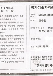 포장기술사 자격증