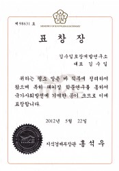지식경제부장관 표창 수상
