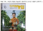 2015년 10월호 디지털농업-포장재 재질과 제습제가 중요하다