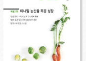 2018년 3월-디지털농업-특집 / 농산물 포장 작게 더 작게