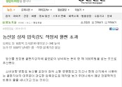 농산물 상자 압축강도 적정치 훨씬초과-농민신문('14. 03. 21)