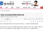 단양군-행복아카데미 운영 관련 - 충북일보('14. 03. 10)
