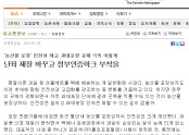 농산물 과대포장 규제관련-농민신문 기사('14. 01. 24)