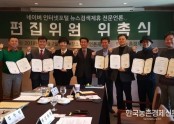 한국농촌경제신문 편집위원 위촉